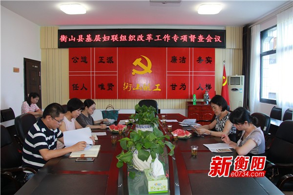 1 市妇联副主席资艳带队在衡山县督查基层妇联组织改革工作.jpg
