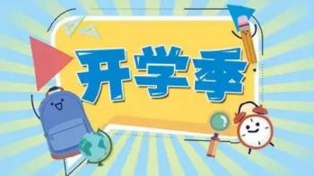 长沙中小学入学报名要开始了