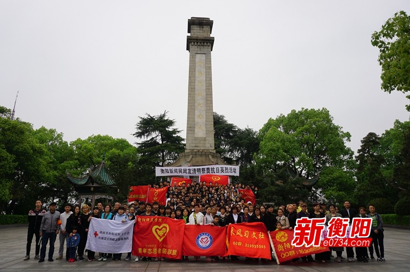 我们的节日·清明:衡阳与贵州志愿者共祭抗日英烈