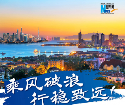 【图解】乘风破浪 行稳致远!上合17年这样走过