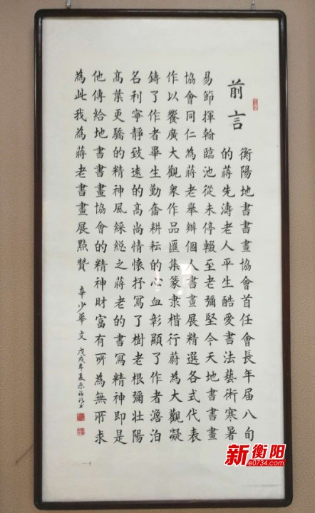 衡阳八旬书法家蒋先涛举办个人书画展"颂党恩",小学语文备课大师