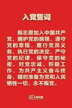 中国共产党入党誓词谱成歌曲,秒杀流行歌!点播量过亿