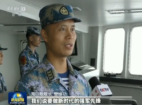 海口舰舰长 樊继功:我们说要做新的强先锋,现在就必须立足