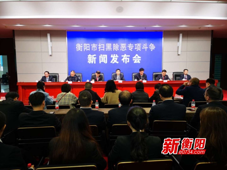 衡阳扫黑除恶专项斗争53起涉恶案件被立案侦办