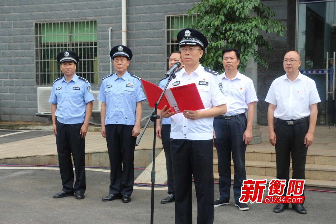 衡阳市公安局高新开发区分局今日正式揭牌成立