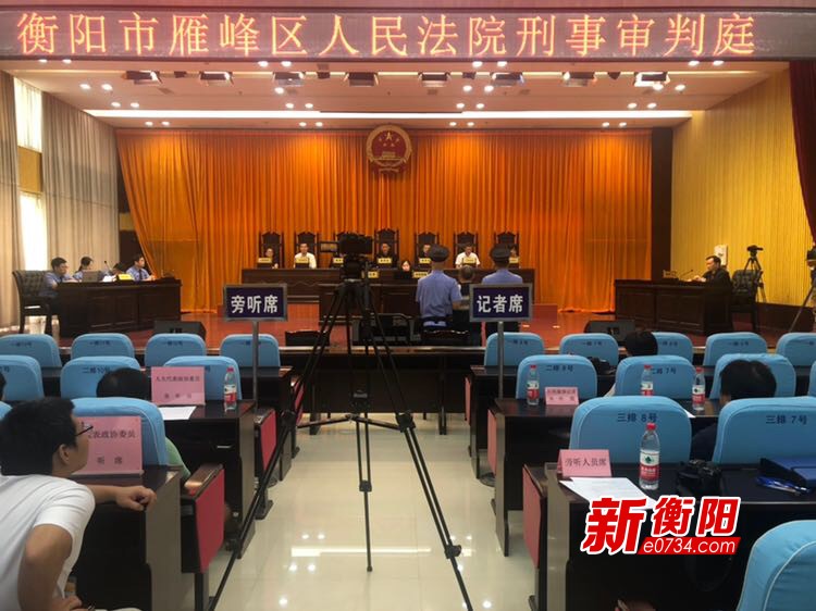 衡阳市雁峰法院首例刑事附带民事公益诉讼案件开庭