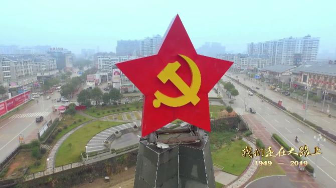 大型文献专题片《我们走在大路上》丨第十六集:打铁必须自身硬图片