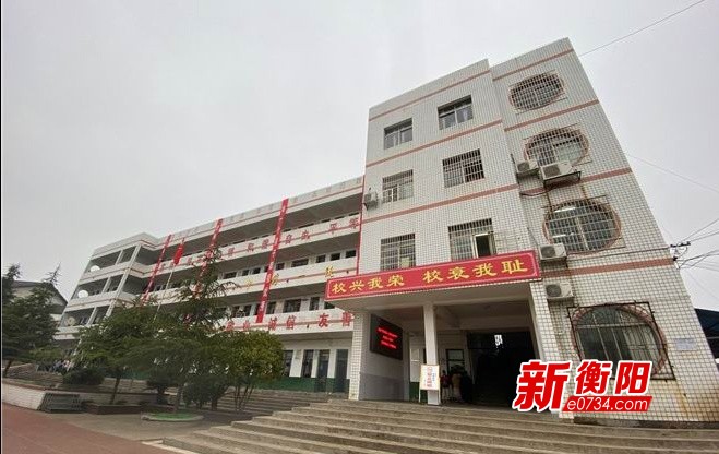 衡阳市石鼓区角山中学正式更名为石鼓区第二中学