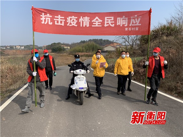 疫情防控·衡阳在行动:青石村"硬核"防控有高招