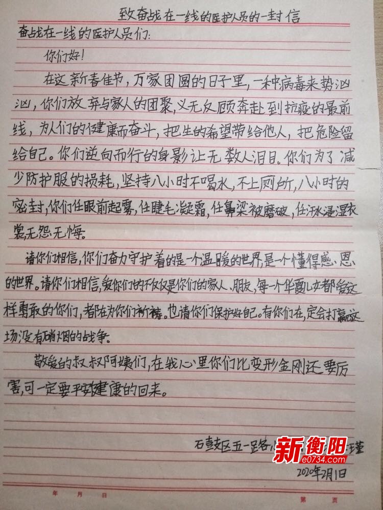 "你们比变形金刚还厉害"五一路小学少先队员书信致敬最美"逆行者"