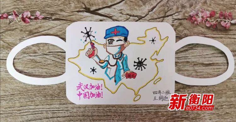 衡阳孩子制作彩绘"抗疫口罩" 实际行动为"武汉加油"