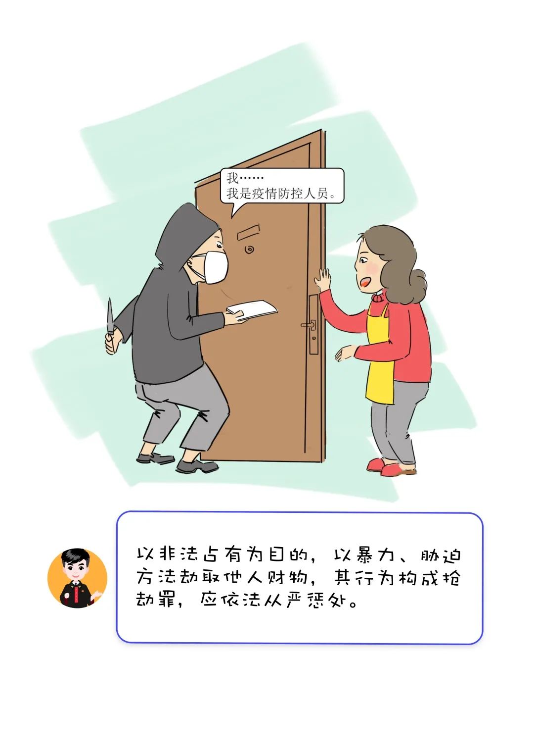 一组漫画告诉你,法院如何依法打击妨害疫情防控犯罪!