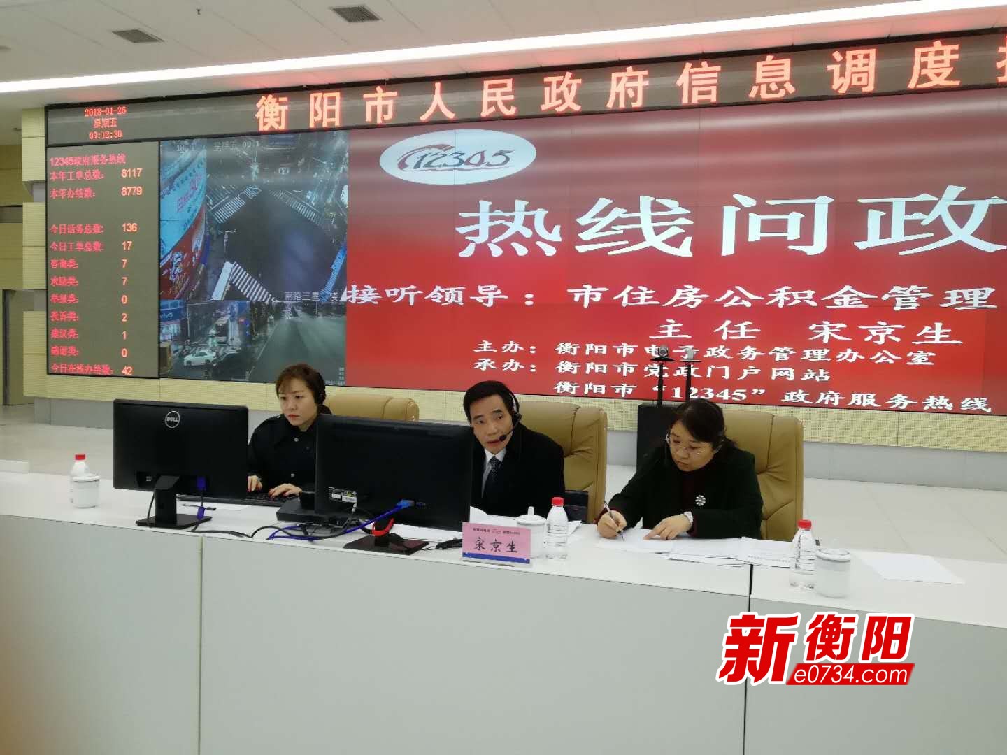 衡阳市住房公积金管理中心参与12345热线问政