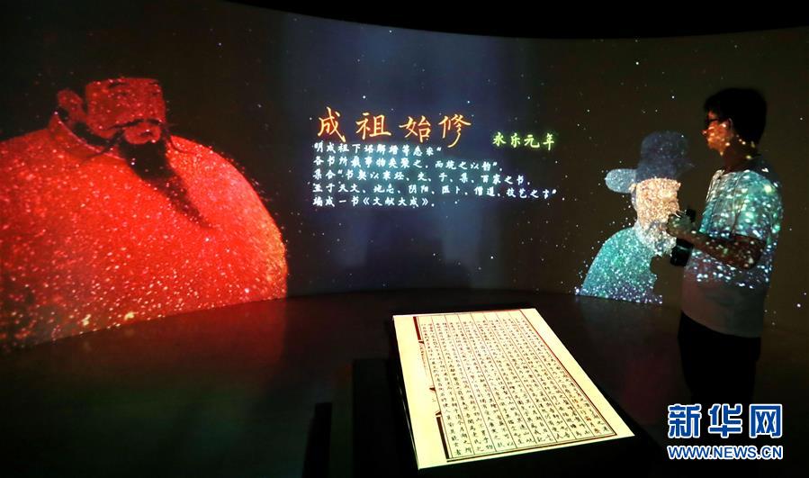 5月18日，观众在观看投影显示的《永乐大典》介绍。