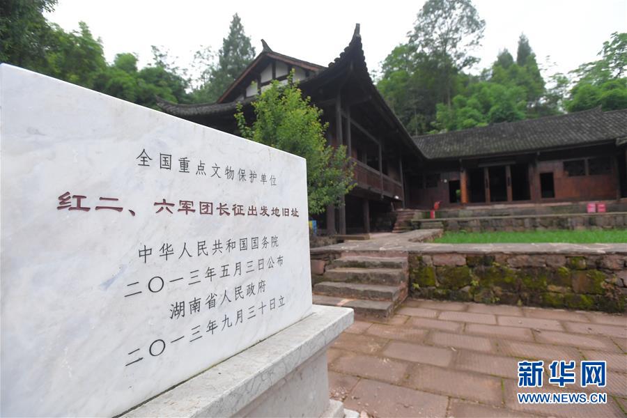 这是位于湖南省桑植县刘家坪乡的红二、六军团长征出发地旧址。
