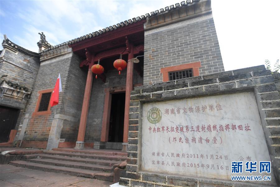 这是在湖南宜章县白石渡镇白石渡村拍摄的中央红军长征突破第三道封锁线指挥部旧址一角。