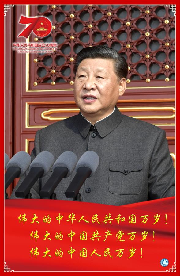 (图表)(1)庆祝中华人民共和国成立70周年大会在京隆重举行