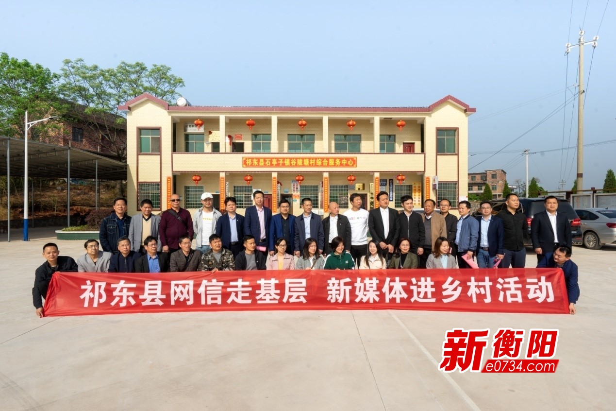 祁东县网信走基层进乡村活动留影.jpg