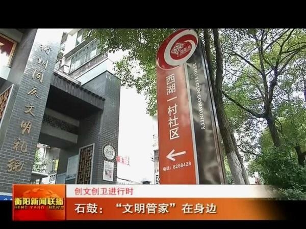 创文创卫进行时 石鼓：“文明管家”在身边